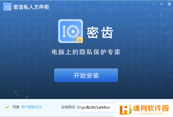 密齿私人文件柜最新版