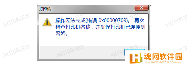 错误代码0x00000709产生的原因