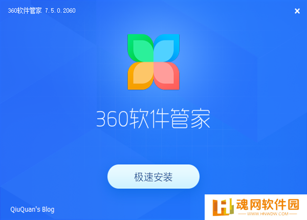 360软件管家桌面版