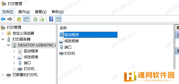 使用打印管理工具