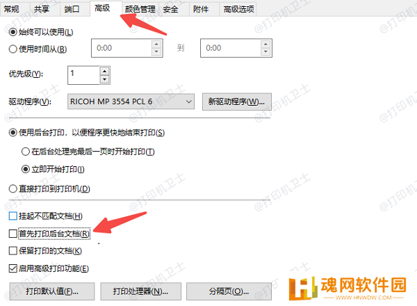 关闭“后台打印”并调整打印设置