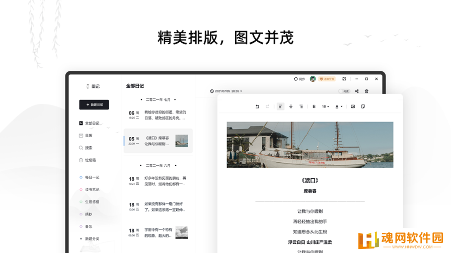 墨记日记PC版