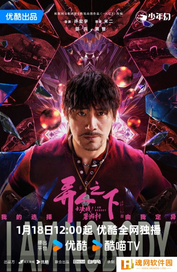 1月开播在即！《异人之下之决战碧游村》揭开神秘面纱