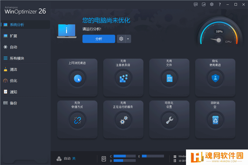 Ashampoo WinOptimizerPC版