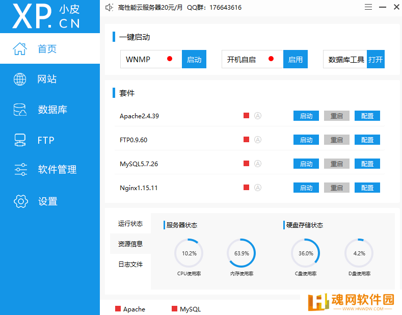 phpstudy电脑版