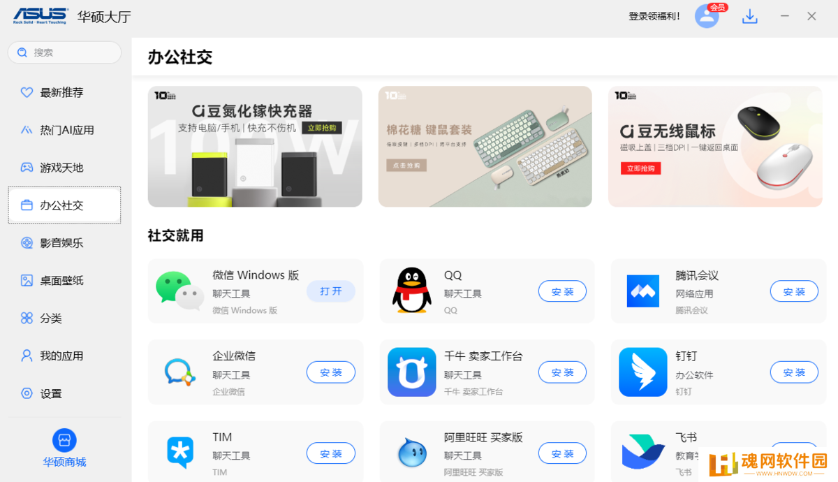 华硕大厅最新版