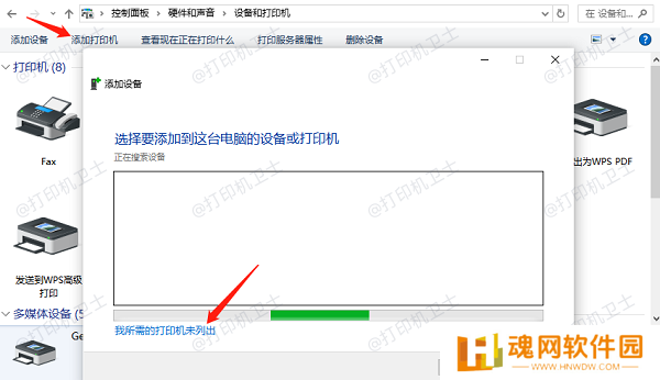 手动添加共享打印机