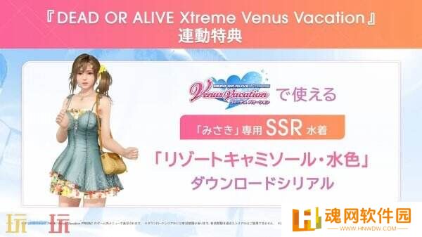 《死或生 沙滩排球 维纳斯璀璨假期》联动插画家「Yom」宣传片公布