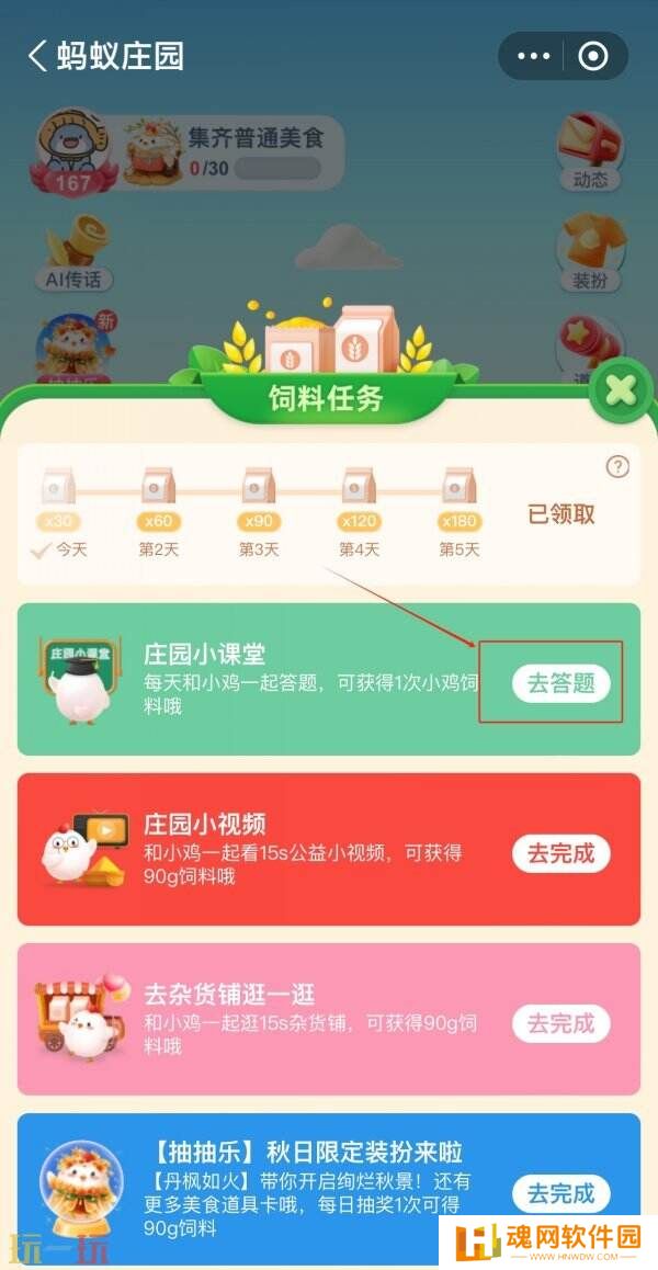 蚂蚁庄园今日答案最新2.28 2月28日庄园每日答题答案