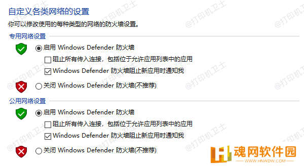 启用 Windows Defender 防火墙