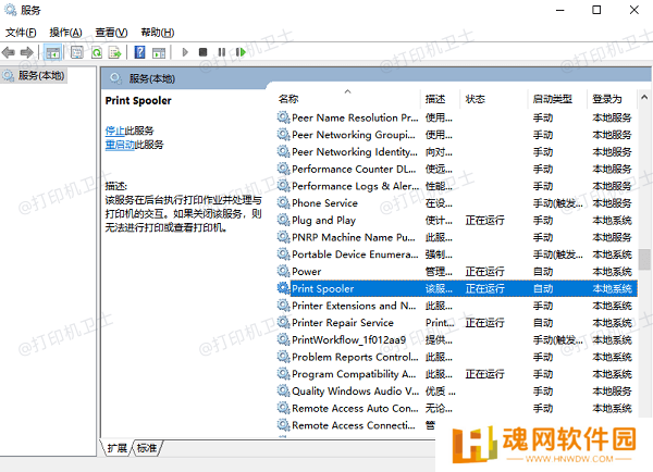 检查“打印机服务”是否开启