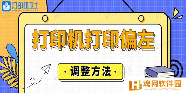 打印机打印偏左怎么调整