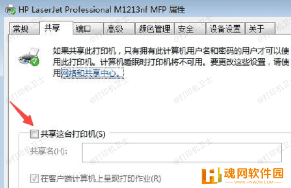 设置共享打印机 设置共享打印机