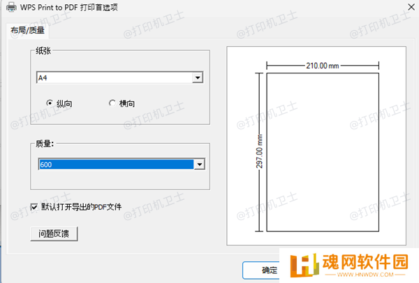 检查纸张设置