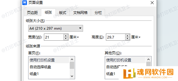 检查纸张尺寸设置