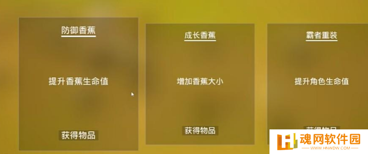 香蕉转转转