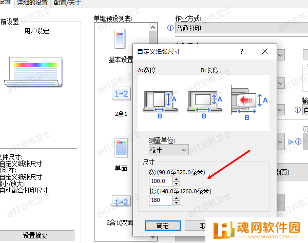 设置默认纸张大小