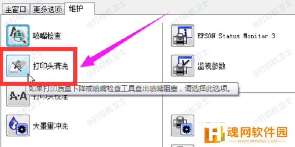 清洗打印头