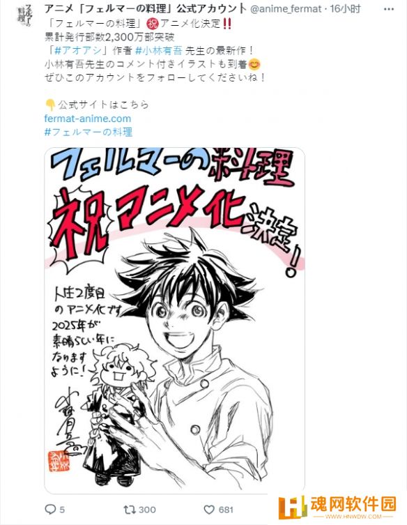 超人气漫画《费**料理》开启动画化征程，原作者贺图来袭