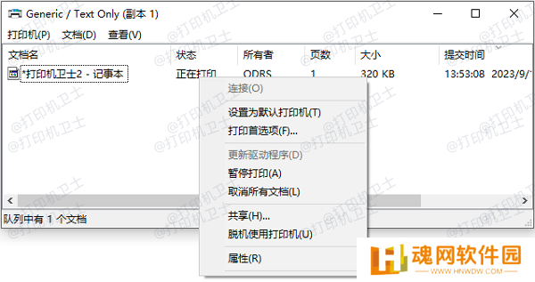 清理打印任务