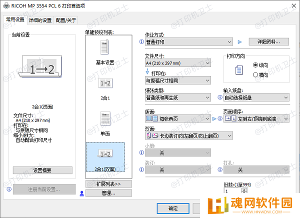 检查打印机的打印模式设置