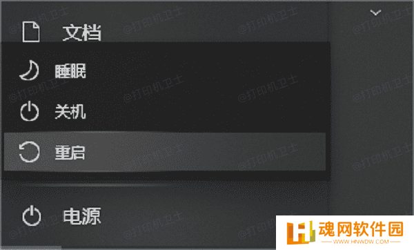 重启打印机和电脑