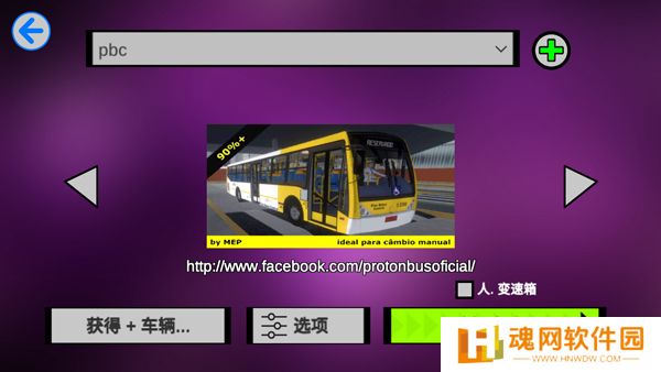 宇通客车模拟器