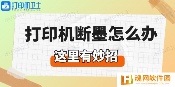 打印机断墨怎么办