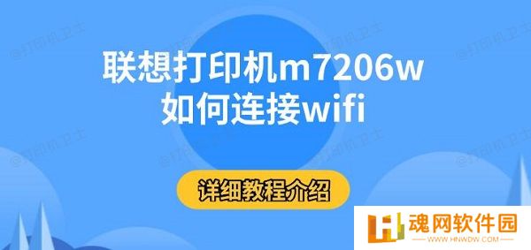 联想打印机m7206w如何连接wifi,详细教程介绍 联想打印机m7206w如何连接wifi,详细教程介绍