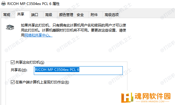 确认打印机的共享设置