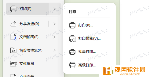 调整软件打印设置 调整软件打印设置