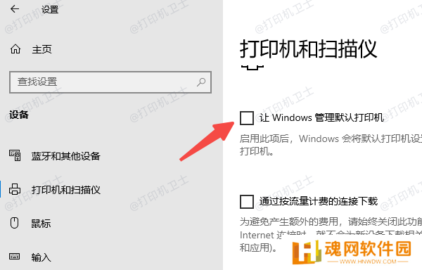检查并修改默认打印机设置