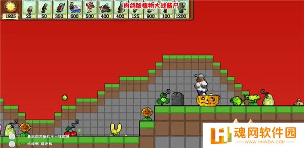 横版肉鸽植物大战僵尸