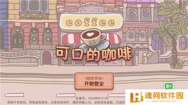可口的咖啡美味的咖啡海外测试版