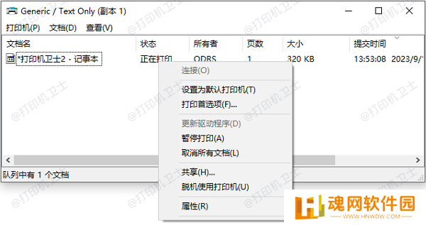 检查打印队列 检查打印队列