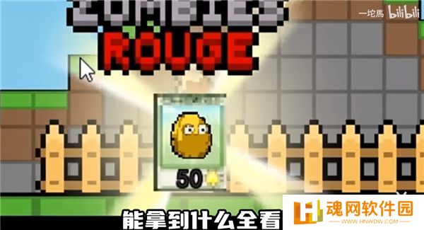 植物大战僵尸肉鸽版一坨马版