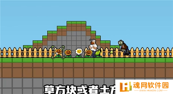 横板像素植物大战僵尸