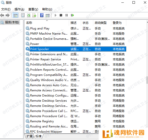 查找Print Spooler服务