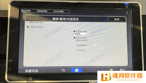 通过打印机控制面板查看打印机ip地址