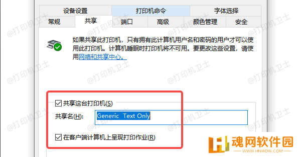 共享这台打印机