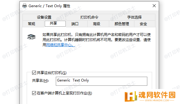 共享这台打印机