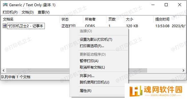 通过“设备和打印机”手动取消任务