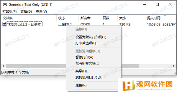 查看打印队列