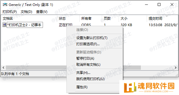 通过打印队列查看