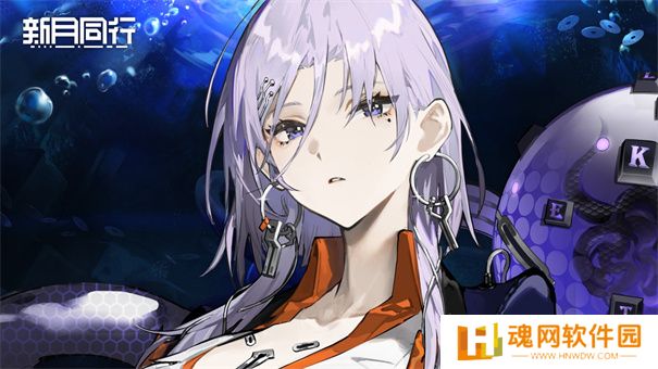 新月同行公测版