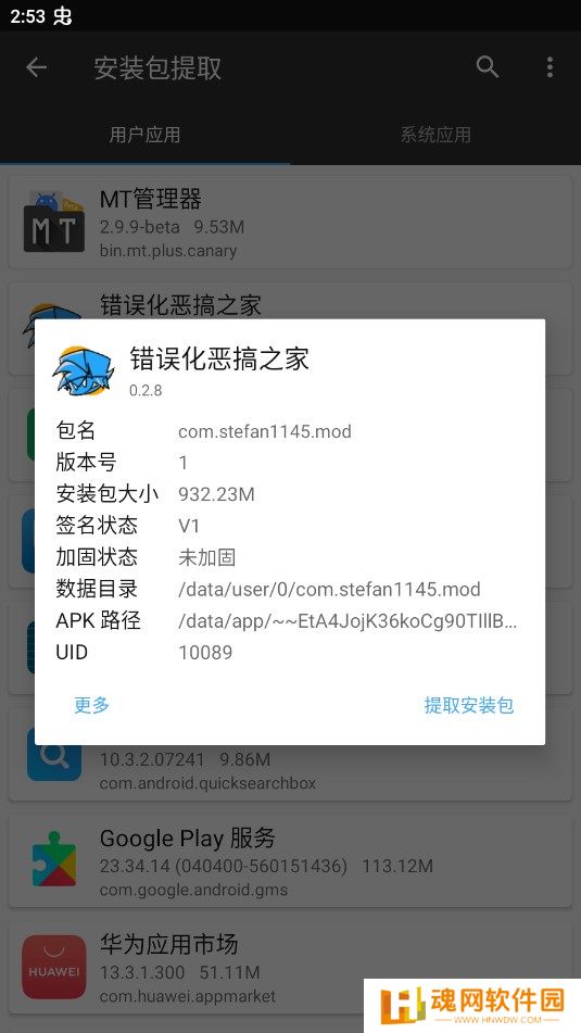 周五夜放克恐怖模组免费手机版
