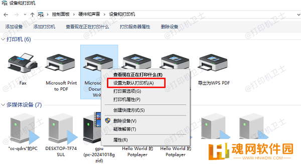 设置默认打印机