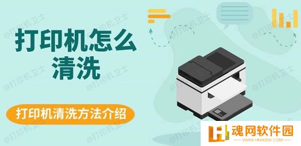 打印机怎么清洗,打印机清洗方法介绍 打印机怎么清洗,打印机清洗方法介绍