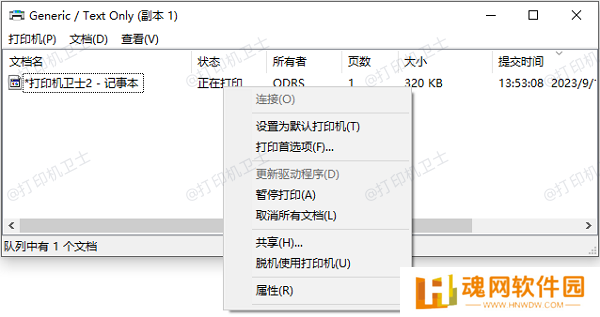 打印队列检查
