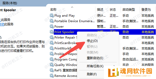 重启打印服务 重启打印服务